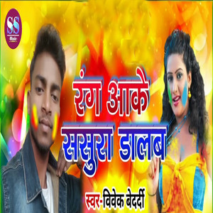 Rang Aake Sasura Dalab