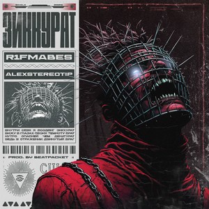 Зиккурат (Explicit)