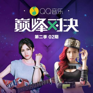 画沙 (Live) - 袁咏琳封面