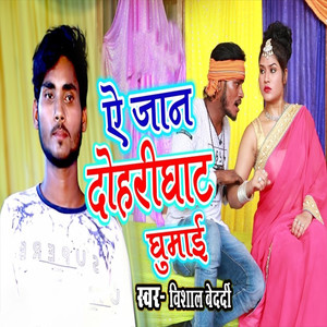 Ae Jan Deharighat Ghumai