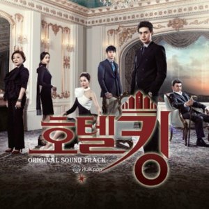 호텔킹 OST (酒店之王 OST)