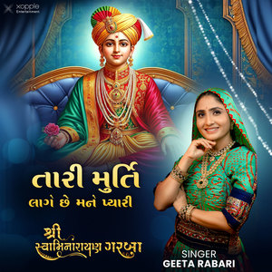Tari Murti Lage Che Mane Payri (From 