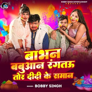 Babhan Babuaan Rangtau Tora Didi Ke Saman