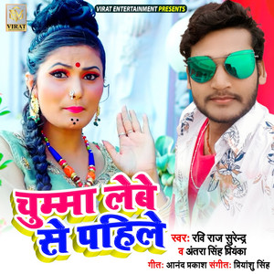 Chumma Lebe Se Pahile