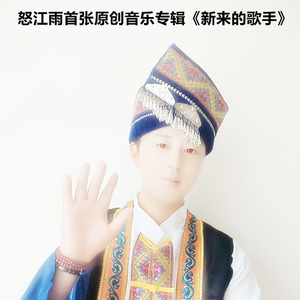 怒江雨神 - 神州恋