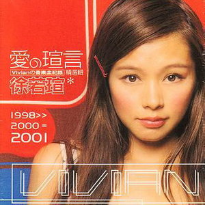 徐若瑄-坐在月亮上[MP3_LRC]_MP3下载