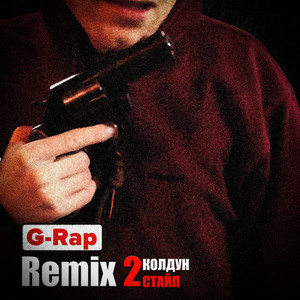 G-Rap (Remix 2) [Explicit]