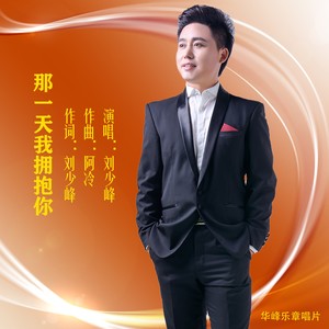 那一天我拥抱你 (伴奏)