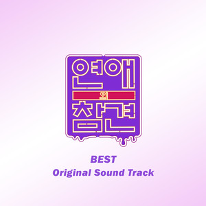 안 괜찮아도 괜찮아 (It's Okay Not to Be Okay)