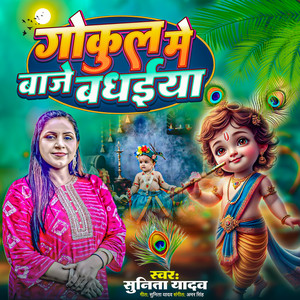 Gokul Me Baaje Badhaiya