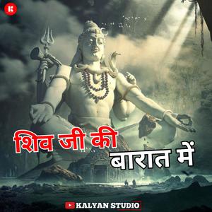 shiv ji ki barat me