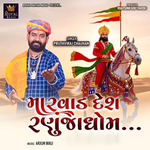 Marvad Desh Ranujadhom