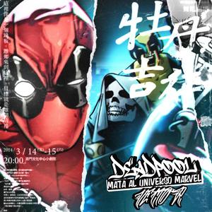Deadpool Vs Marvel Rap (Explicit)