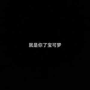 天蝎双子 - Let Go