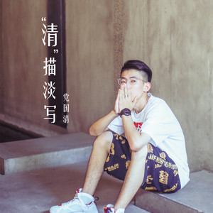 忆路上有你 (专辑版)