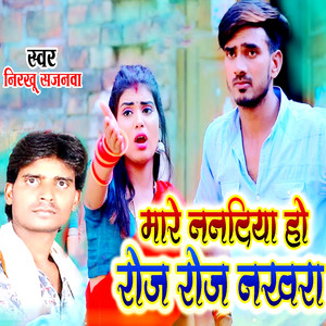 Mare Nanadiya Ho Roj Roj Nakhara