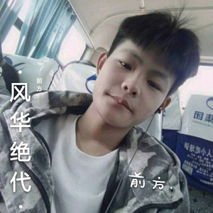 风华绝代