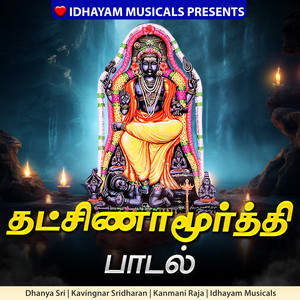 Dakshinamurthy Paadal