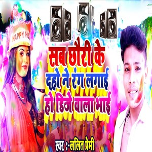 Sab Chhori Ke Daho Ne Rang Lagai Ho Dj Wala Bhai