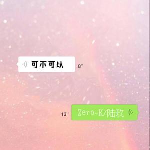 可不可以（Prod.BFCat）