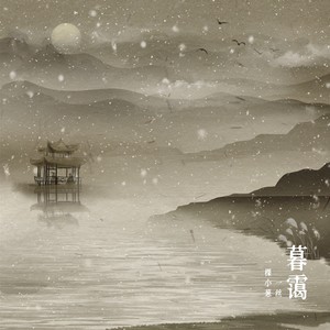 湖心亭看雪 (伴奏)