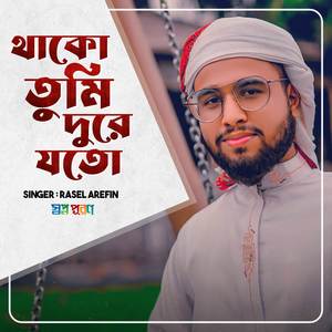 Thako Tumi Dure Joto