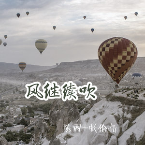 陈丙 - 风干物燥小心火烛