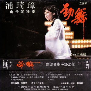 渔舟唱晚 (混音)封面