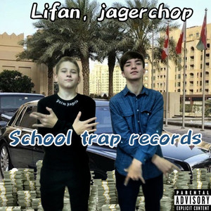 SCHOOL TRAP RECORDS (Explicit)