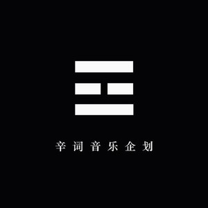 范南伯家文官花