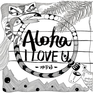 Aloha!I love U!