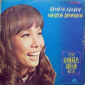 STEREO `73년 오아시스 히트송 제5집