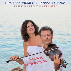 Νησιώτικα Χορευτικά (Non Stop) (Live)