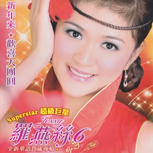 正月里来是新年封面