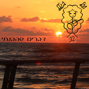 דברים שהבנתי