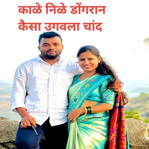 Kale Nile Dongran Kaisa Ugavla Chand