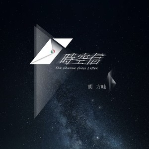 时空信