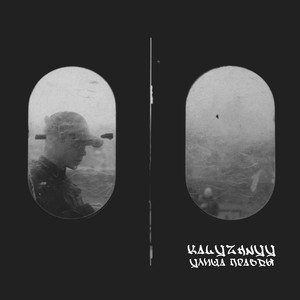 Джаджмент(feat. Эфди Вадим) (Explicit)