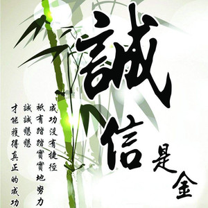 诚信歌