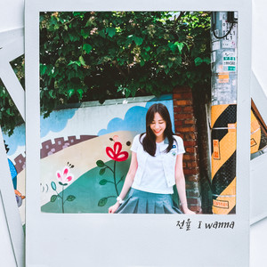 I wanna (Inst.)