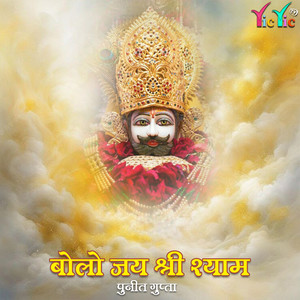 Bolo Jai Shree Shyam