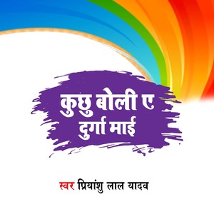 Kuchhu Boli A Durga Mai