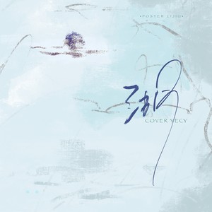 湖