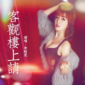客官楼上请
