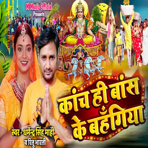 Kanch Hi Bans Ke Bahangiya