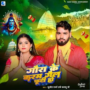 Gaura Ke Karm Gelya Futi Ho