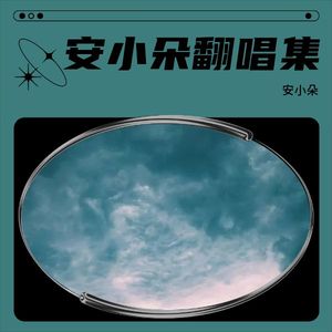 不娶恩 (琵琶版)