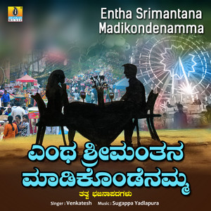 Entha Srimantana Madikondenamma