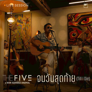 จนวันสุดท้าย (Live Session)