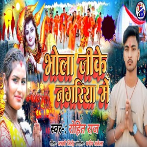 Bhola Jike Nagriya Me